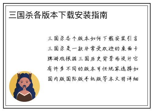 三国杀各版本下载安装指南