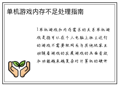 单机游戏内存不足处理指南