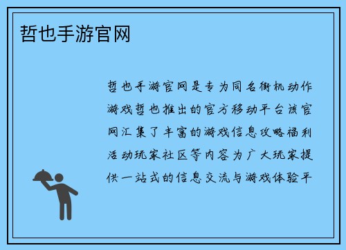 哲也手游官网