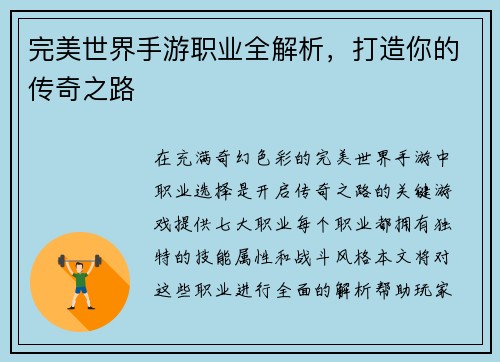 完美世界手游职业全解析，打造你的传奇之路