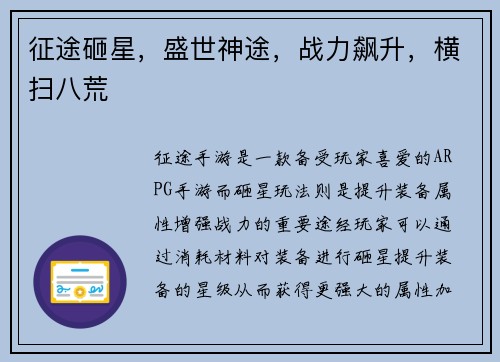 征途砸星，盛世神途，战力飙升，横扫八荒