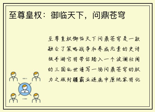 至尊皇权：御临天下，问鼎苍穹
