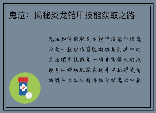鬼泣：揭秘炎龙铠甲技能获取之路