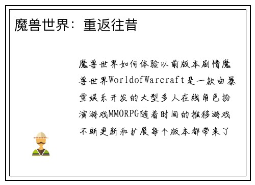 魔兽世界:重返往昔