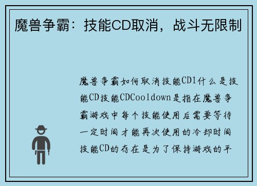 魔兽争霸:技能CD取消,战斗无限制